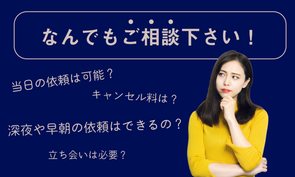 なんでもご相談下さい！